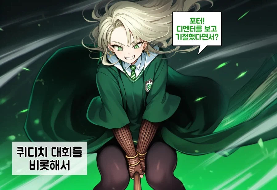 TS말포이) 첫만남부터 필요의 방 입장까지 - 이미지 3