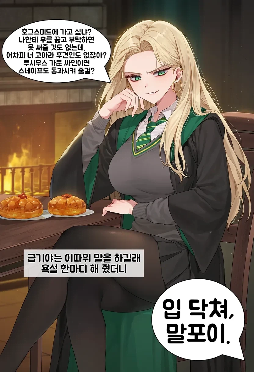 TS말포이) 첫만남부터 필요의 방 입장까지 - 이미지 6