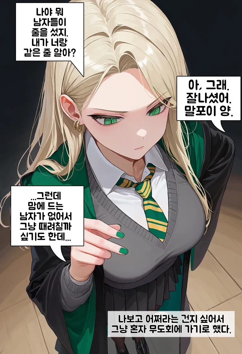 TS말포이) 첫만남부터 필요의 방 입장까지 - 이미지 9