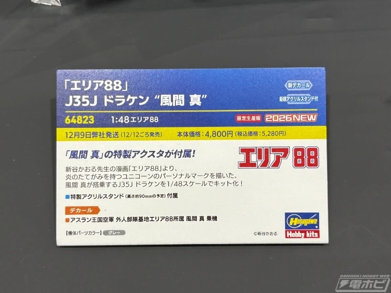 [하세가와] 제64회 전일본 모형 하비쇼 전시 이미지 - 이미지 62