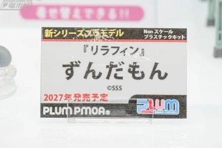 [PLUM] 제64회 전일본 모형 하비쇼 전시 이미지 - 이미지 14
