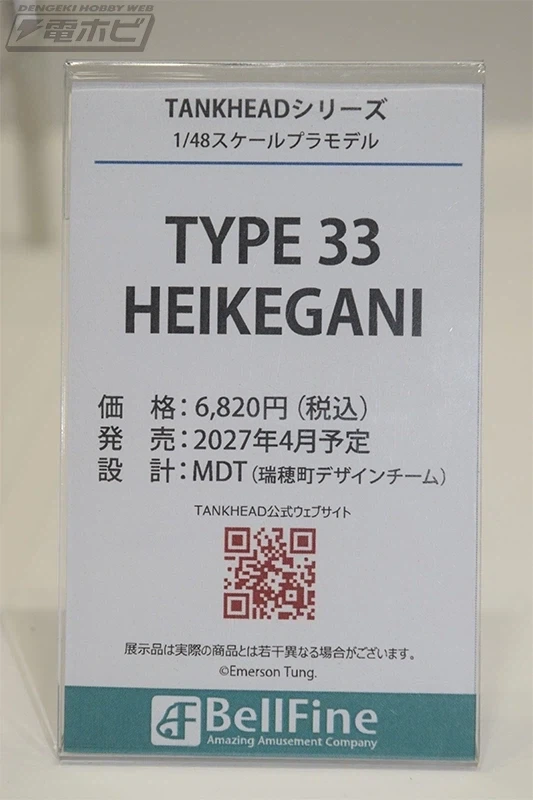 [벨파인] 제64회 전일본 모형 하비쇼 전시 이미지 - 이미지 39