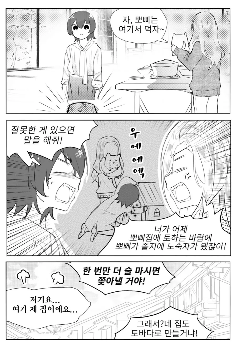 술 마시면 개가 되는.manwha - 이미지 2