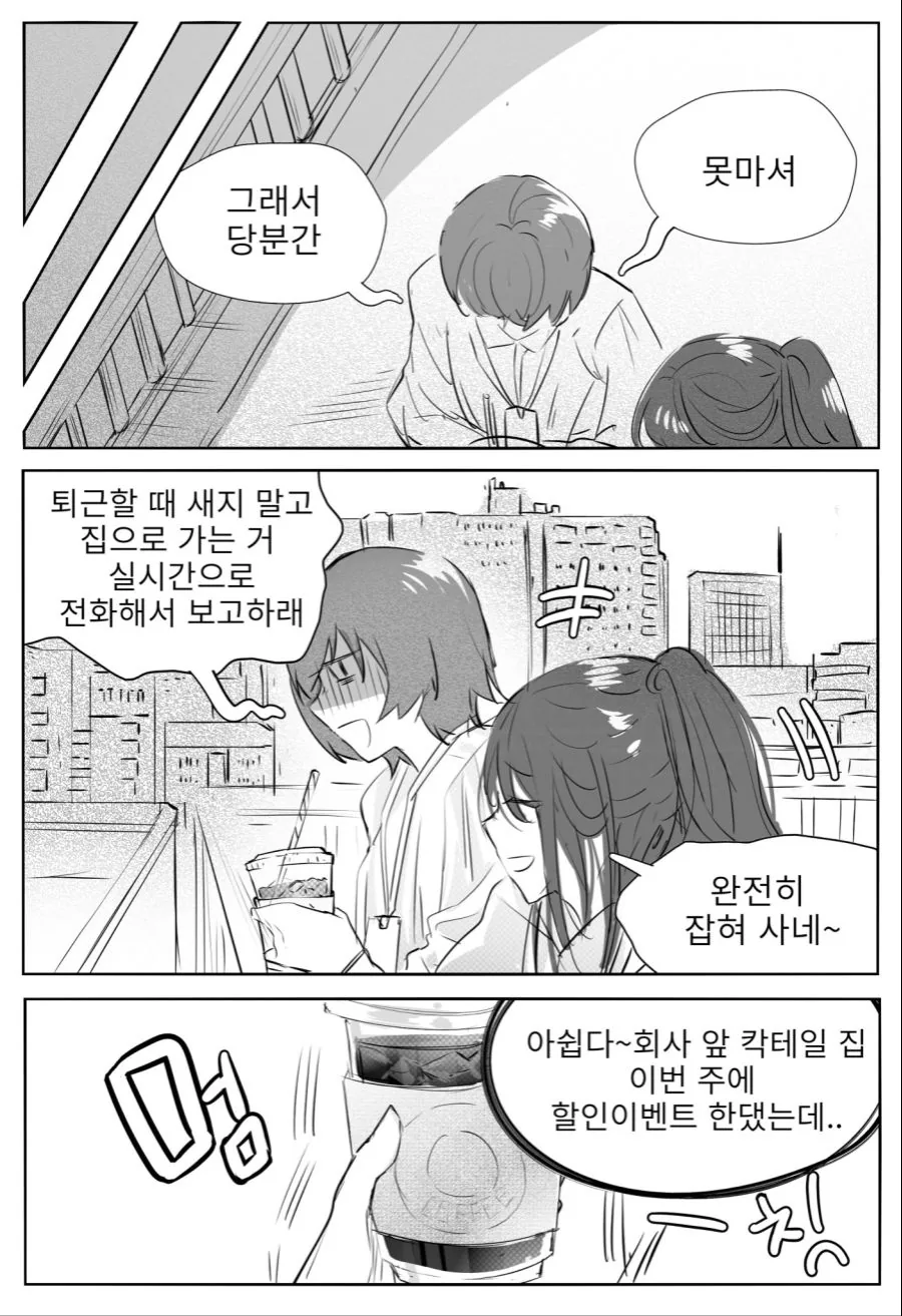 술 마시면 개가 되는.manwha - 이미지 3