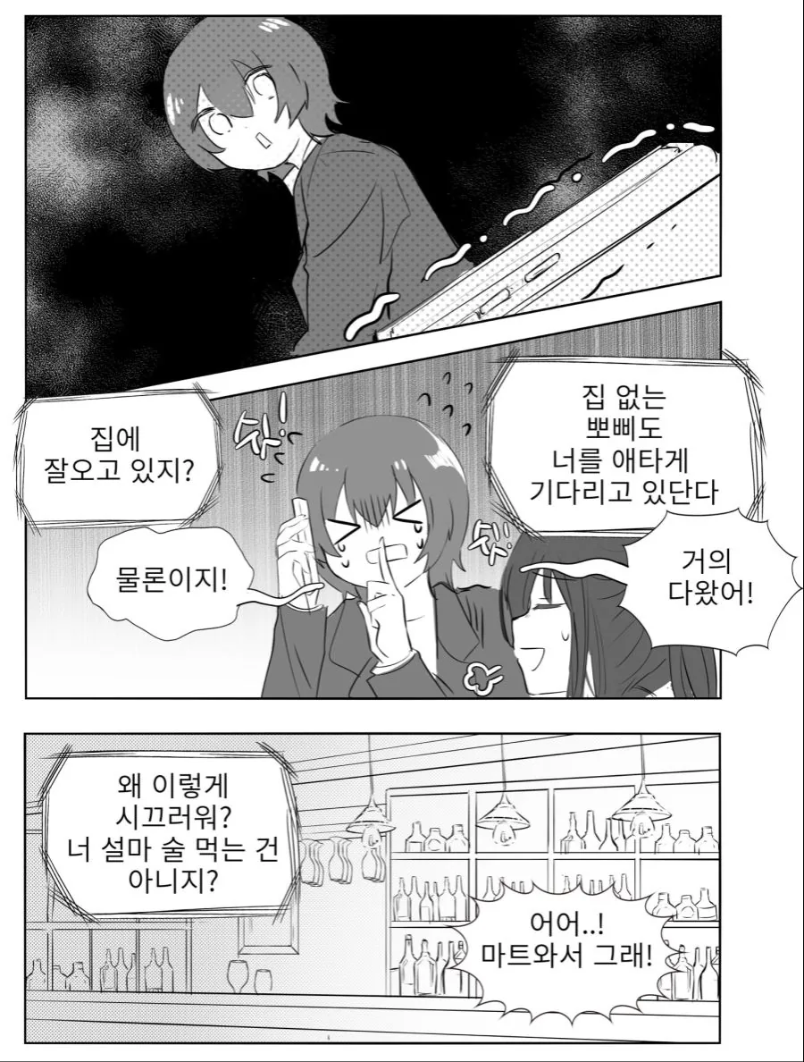 술 마시면 개가 되는.manwha - 이미지 5