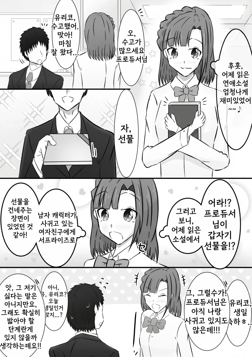[@] 나나오 유리코는 연애소설같은 사랑이 하고 싶다.manhwa