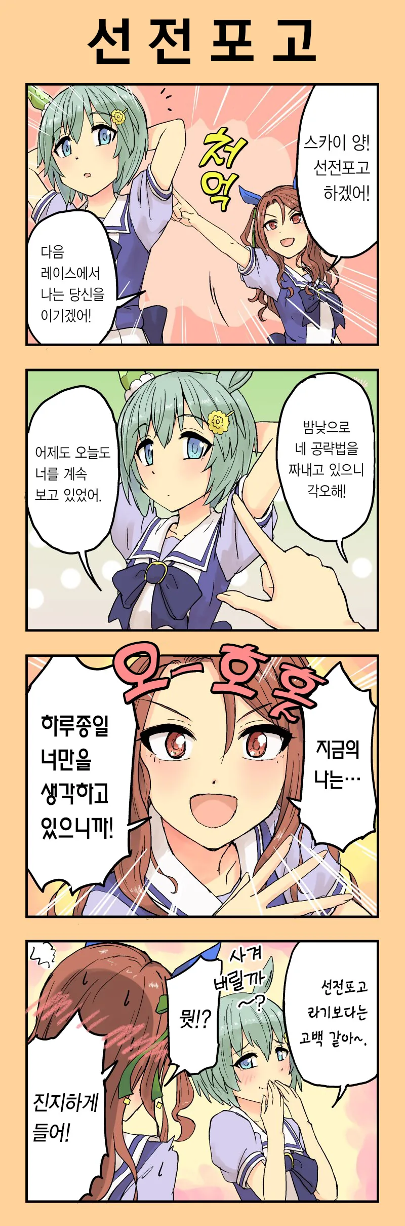 [말딸] 선전포고.manhwa
