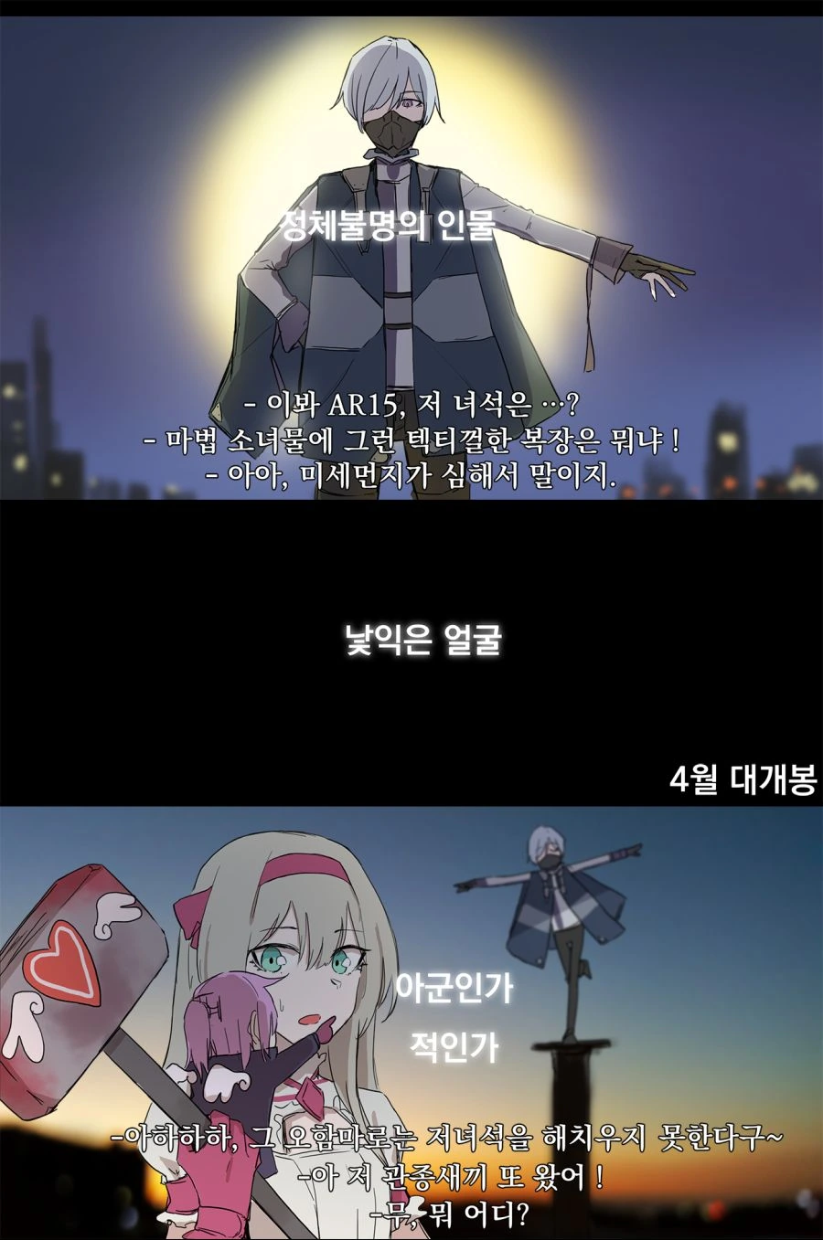 [소전 만화]마법소녀 찐따! - 이미지 4