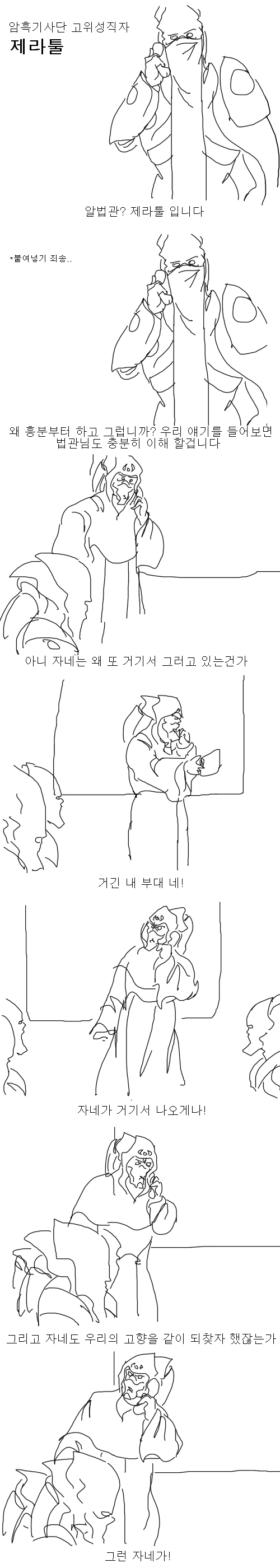 스타 1 알다리스의 반란 과정 요약.manhwa - 이미지 4