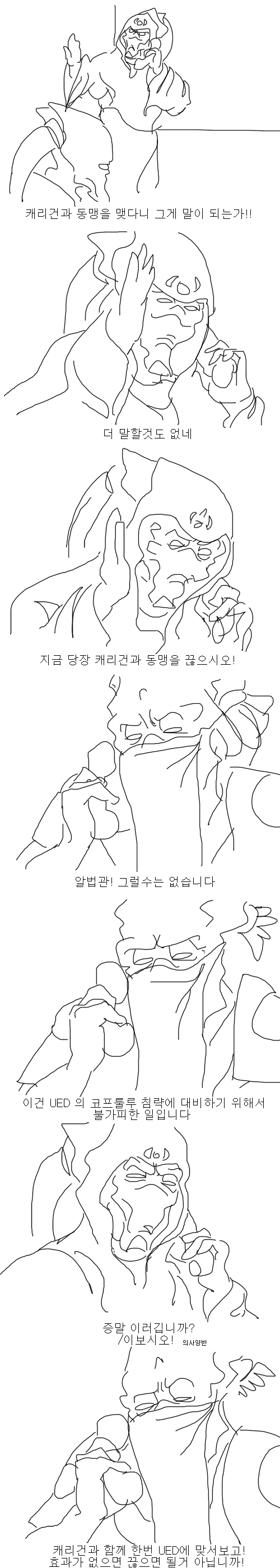 스타 1 알다리스의 반란 과정 요약.manhwa - 이미지 5