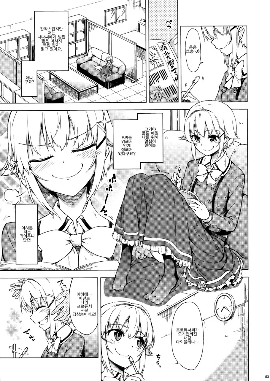 @마스) 여자아이가 다리 먹을려는 manga