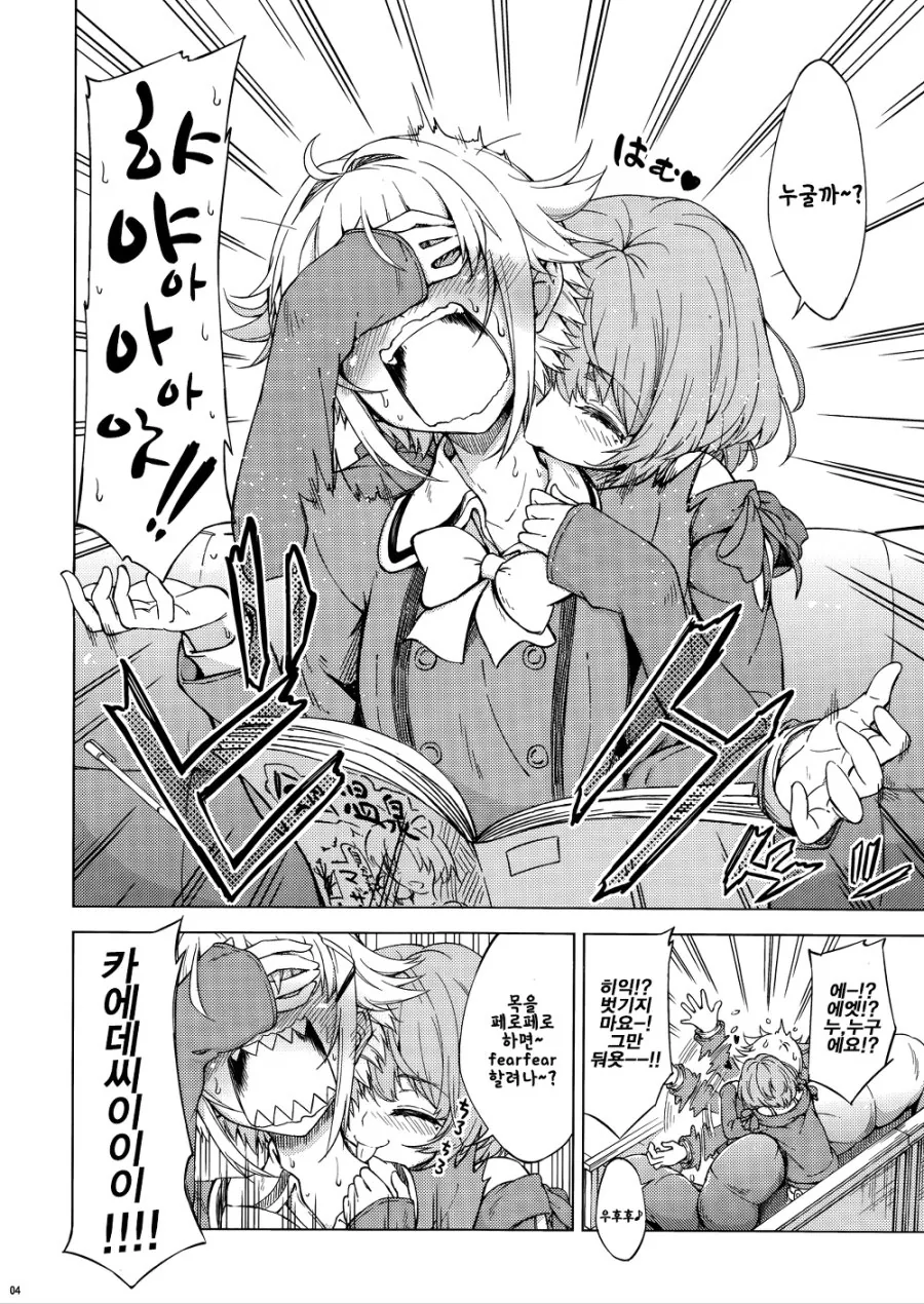 @마스) 여자아이가 다리 먹을려는 manga - 이미지 2