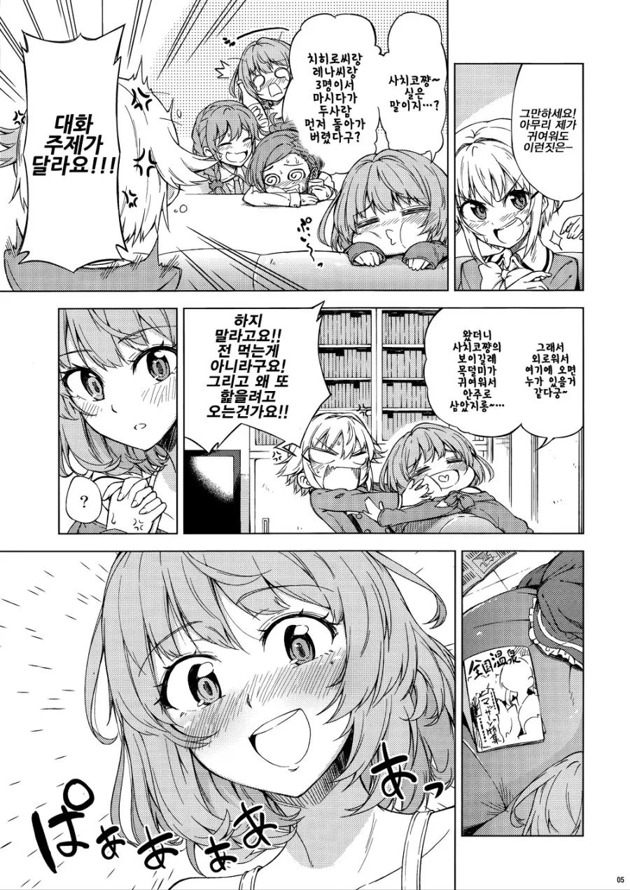 @마스) 여자아이가 다리 먹을려는 manga - 이미지 3