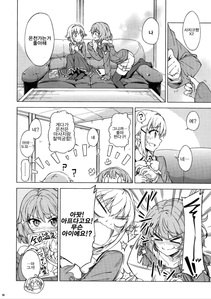 @마스) 여자아이가 다리 먹을려는 manga - 이미지 4