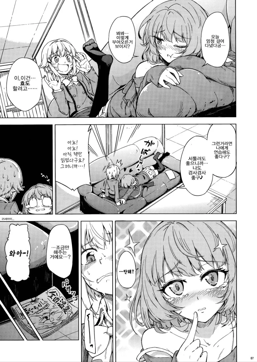 @마스) 여자아이가 다리 먹을려는 manga - 이미지 5