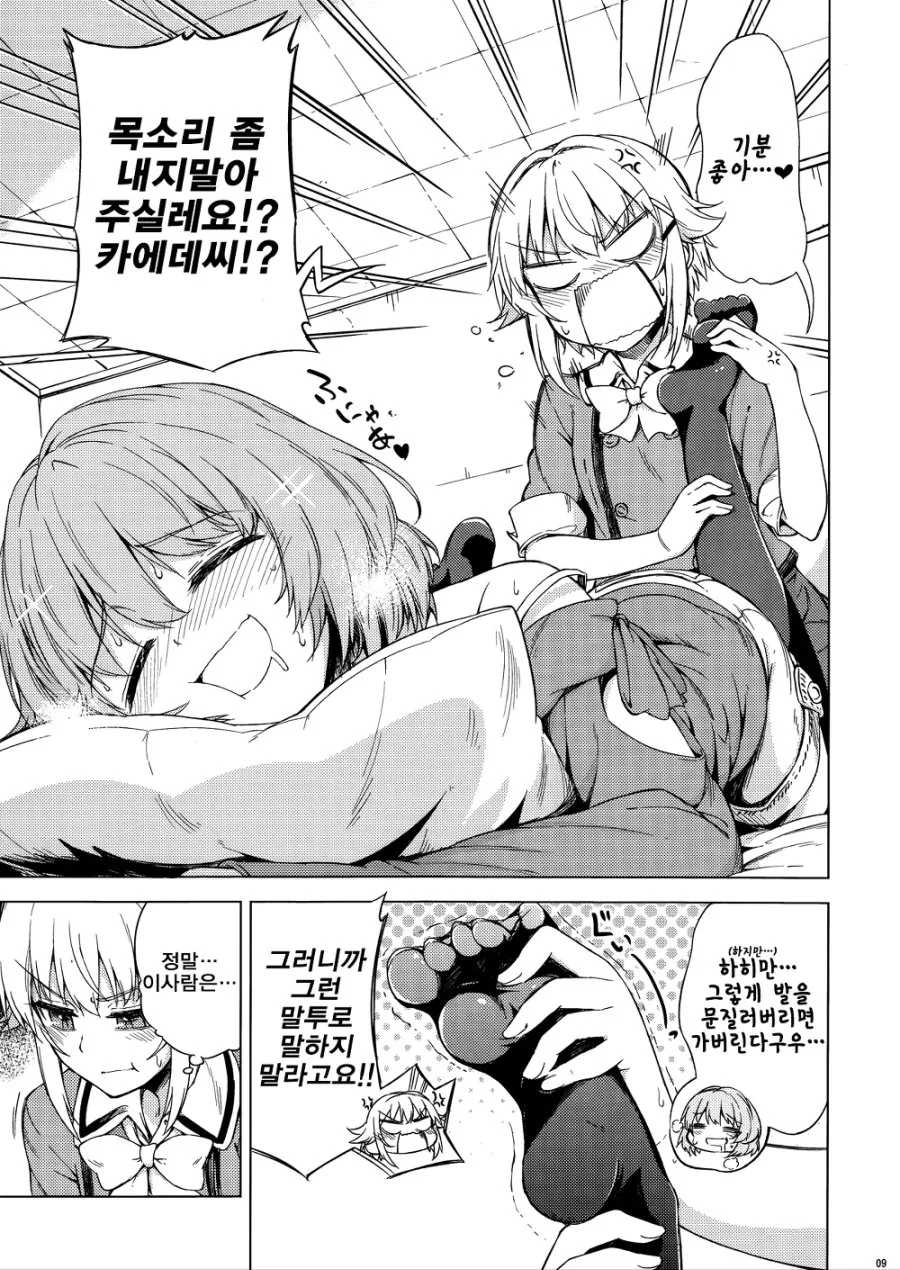 @마스) 여자아이가 다리 먹을려는 manga - 이미지 7