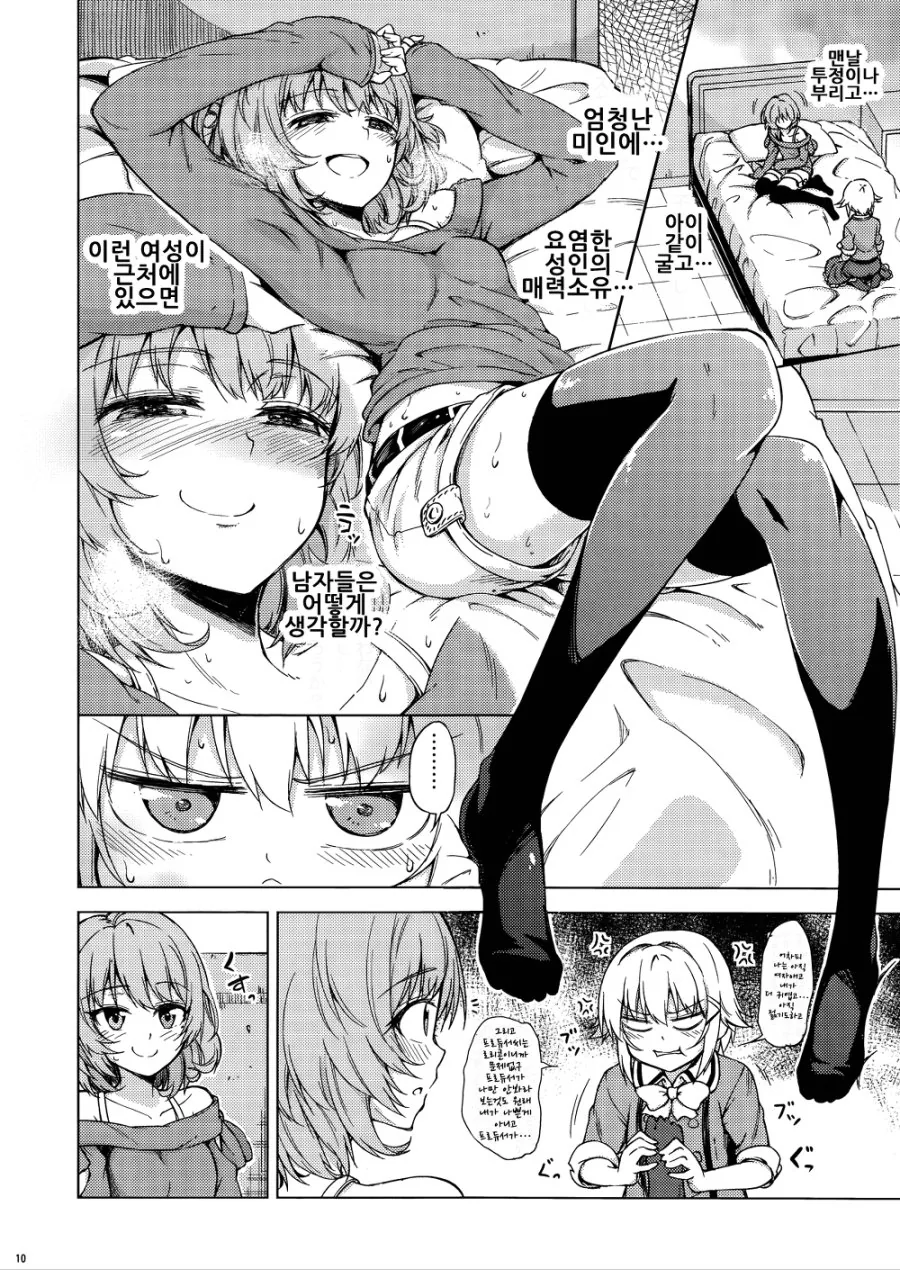 @마스) 여자아이가 다리 먹을려는 manga - 이미지 8
