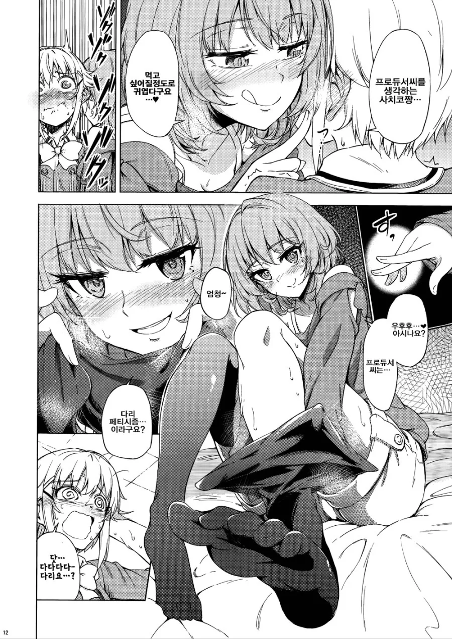 @마스) 여자아이가 다리 먹을려는 manga - 이미지 10