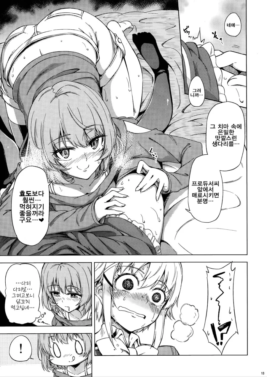 @마스) 여자아이가 다리 먹을려는 manga - 이미지 11