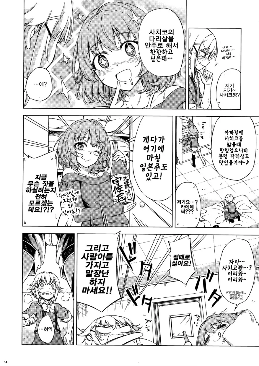 @마스) 여자아이가 다리 먹을려는 manga - 이미지 12