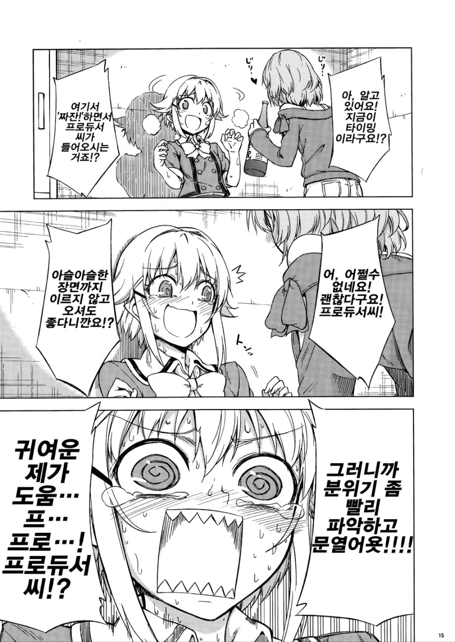 @마스) 여자아이가 다리 먹을려는 manga - 이미지 13