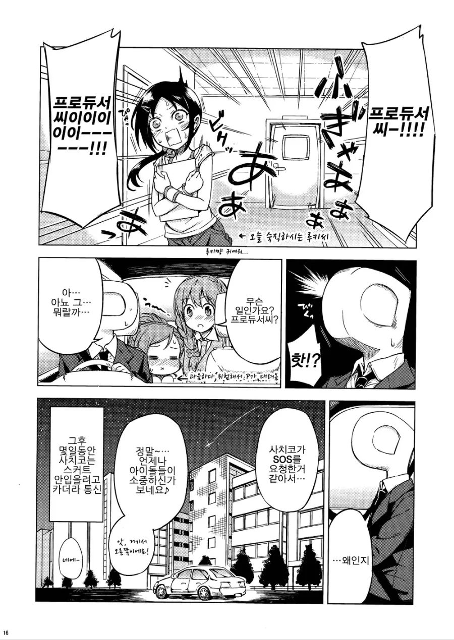 @마스) 여자아이가 다리 먹을려는 manga - 이미지 14