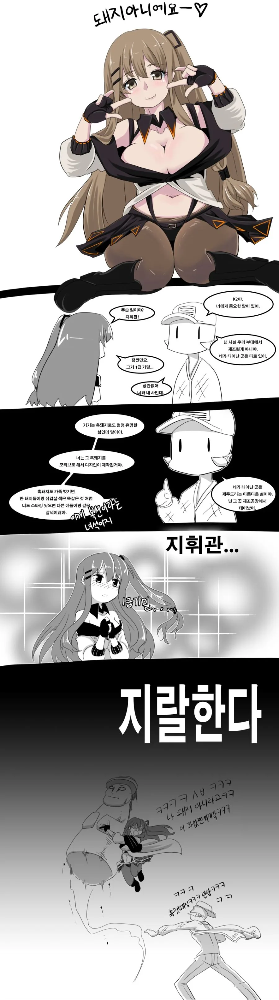 소전) K2 탄생비밀 만화