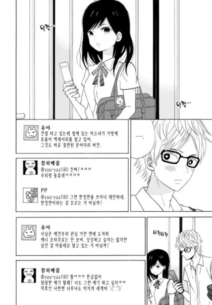 인연 만화 - 이미지 2