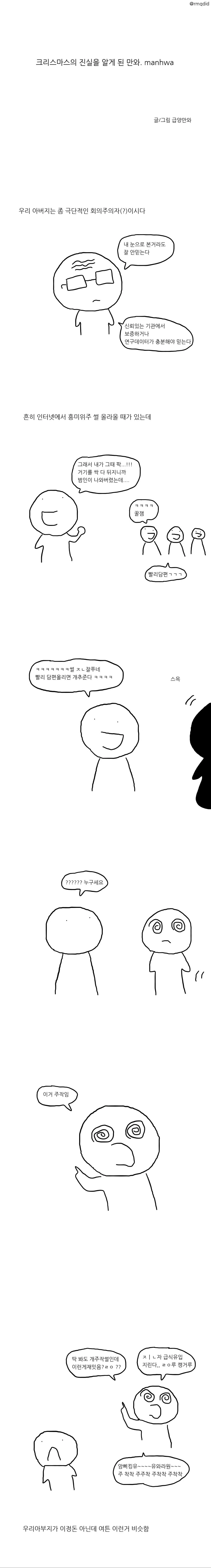 크리스마스의 진실을 알게 된 만화.manhwa