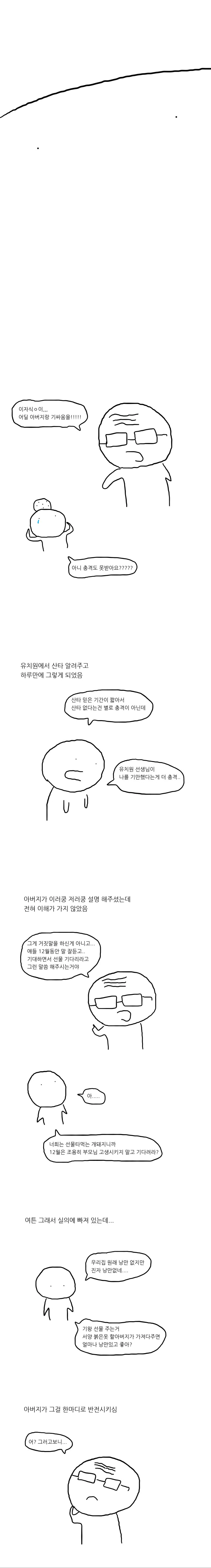 크리스마스의 진실을 알게 된 만화.manhwa - 이미지 5