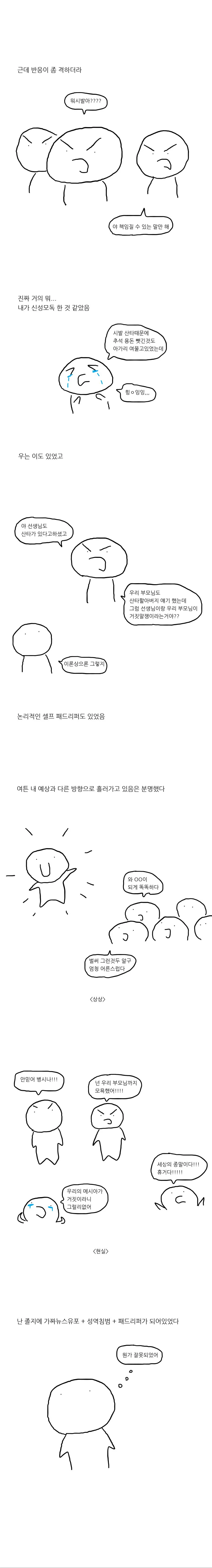 크리스마스의 진실을 알게 된 만화.manhwa - 이미지 7