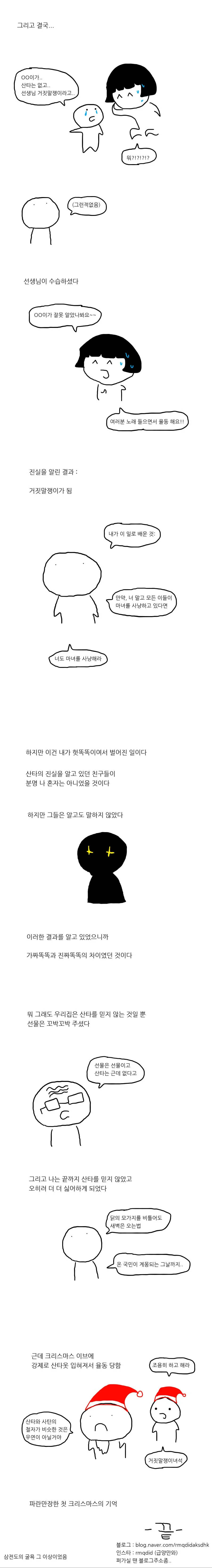 크리스마스의 진실을 알게 된 만화.manhwa - 이미지 8