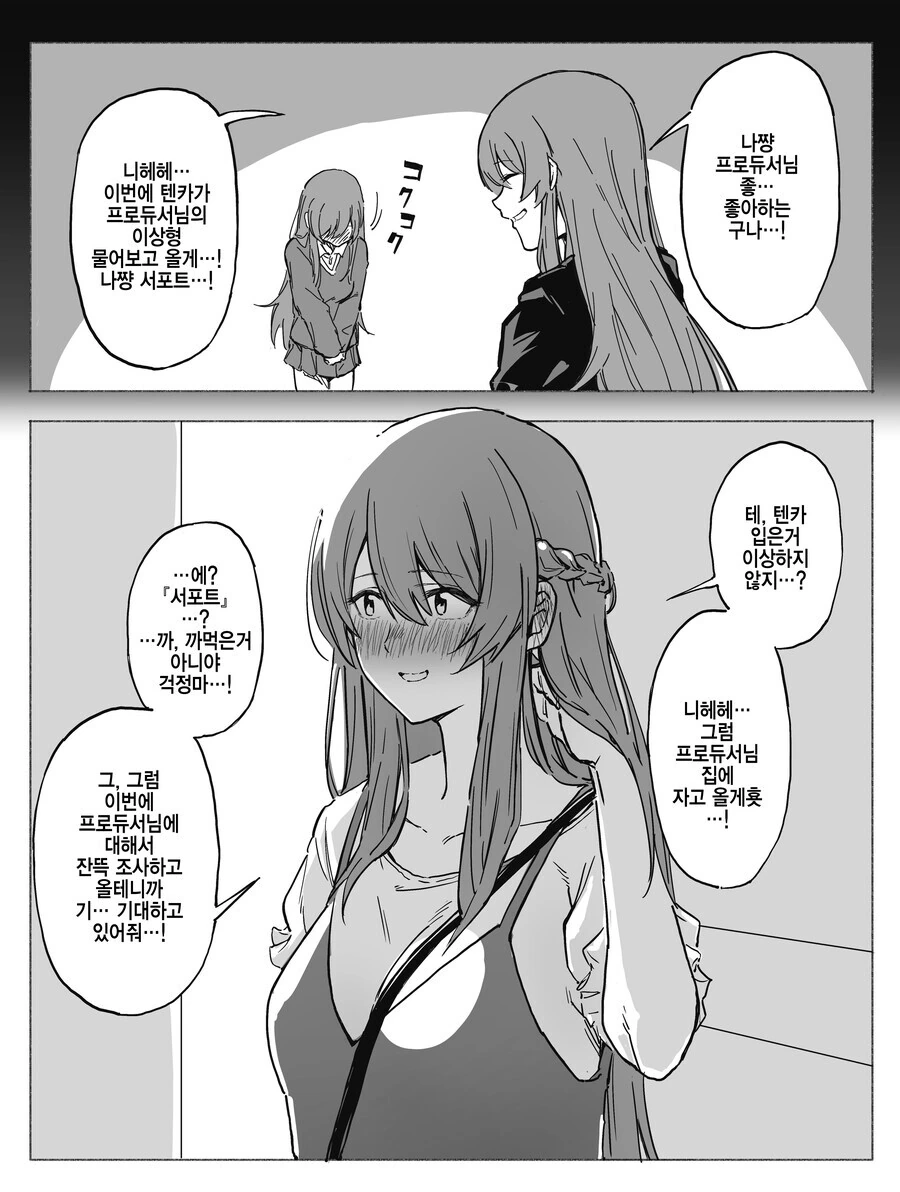@) 아마나 대신 조사해준다는 텐카.manga