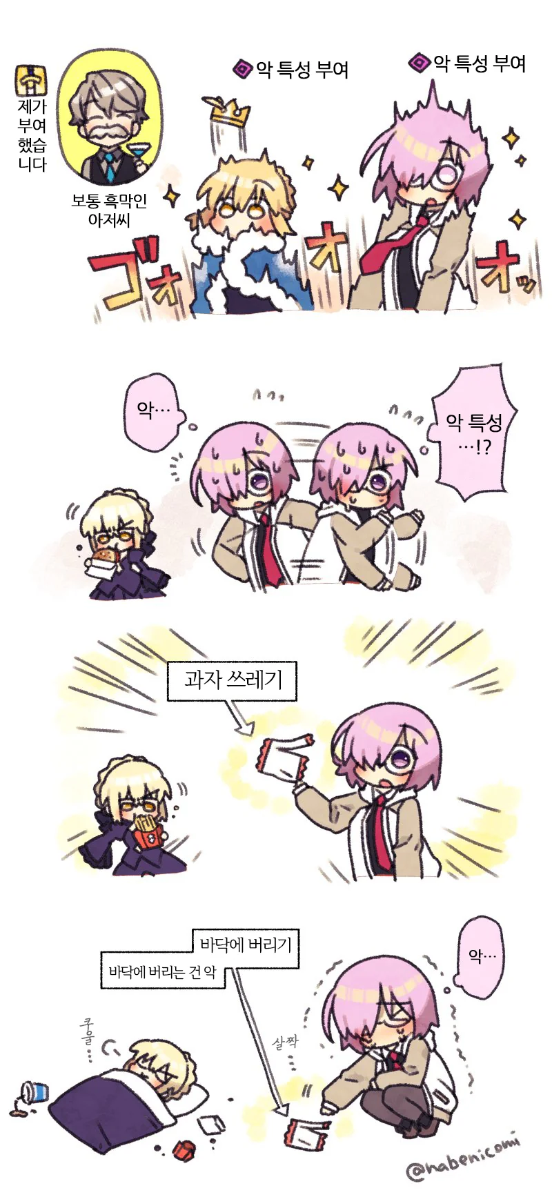fgo) 너무 귀여운 만화 모음