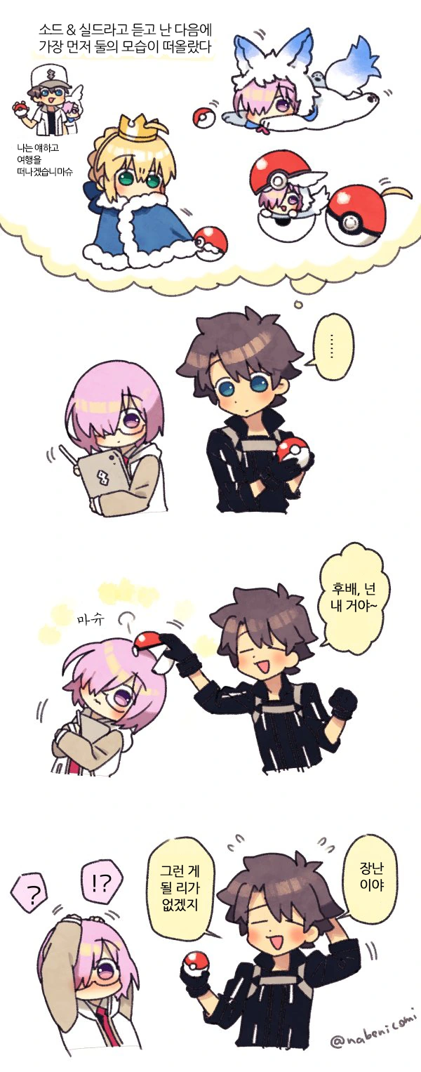 fgo) 너무 귀여운 만화 모음 - 이미지 3