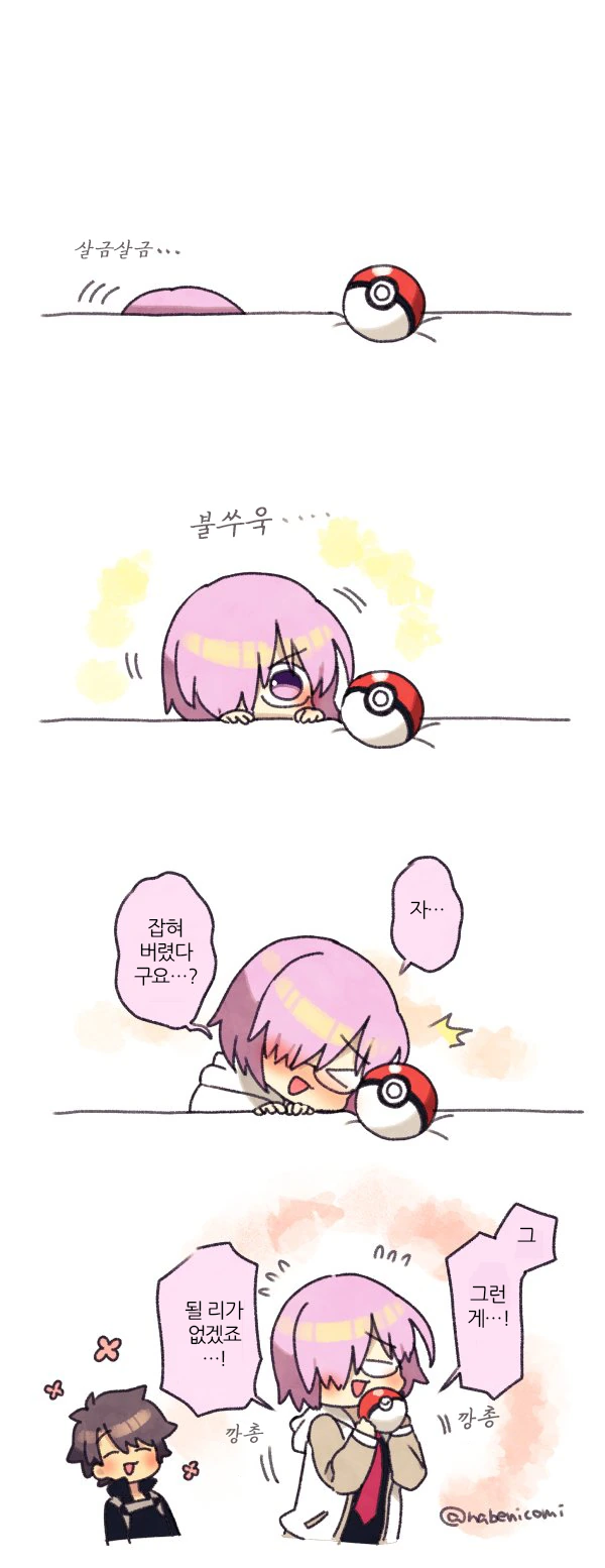 fgo) 너무 귀여운 만화 모음 - 이미지 4