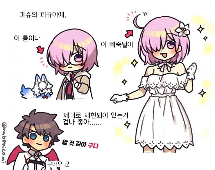 fgo) 너무 귀여운 만화 모음 - 이미지 5
