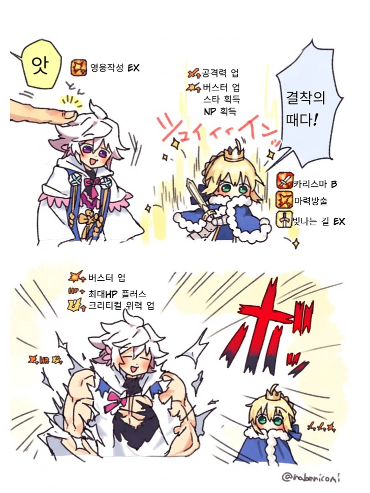fgo) 너무 귀여운 만화 모음 - 이미지 13
