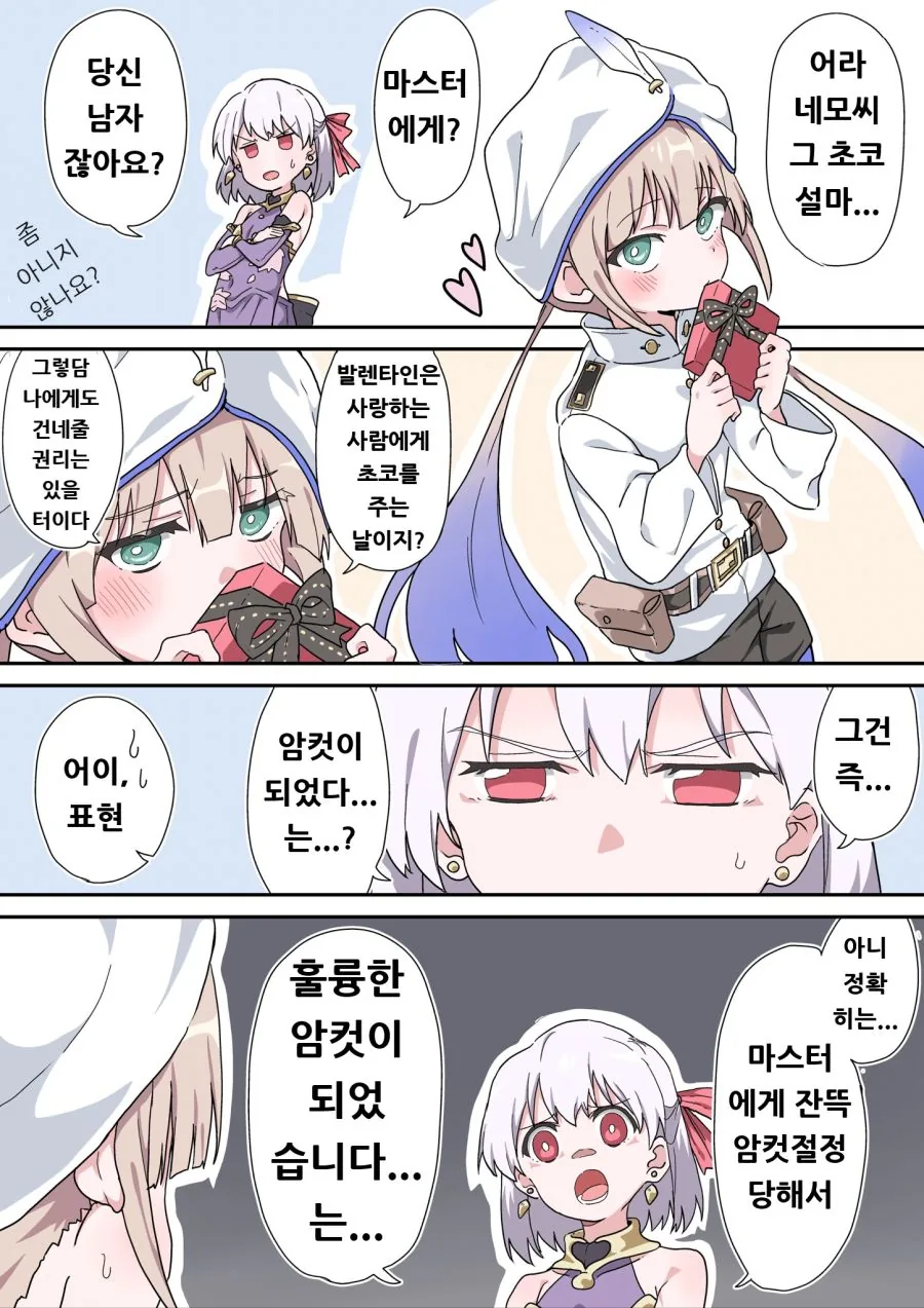 [FGO]ㅇㅋㅈ정 발렌타인.manga