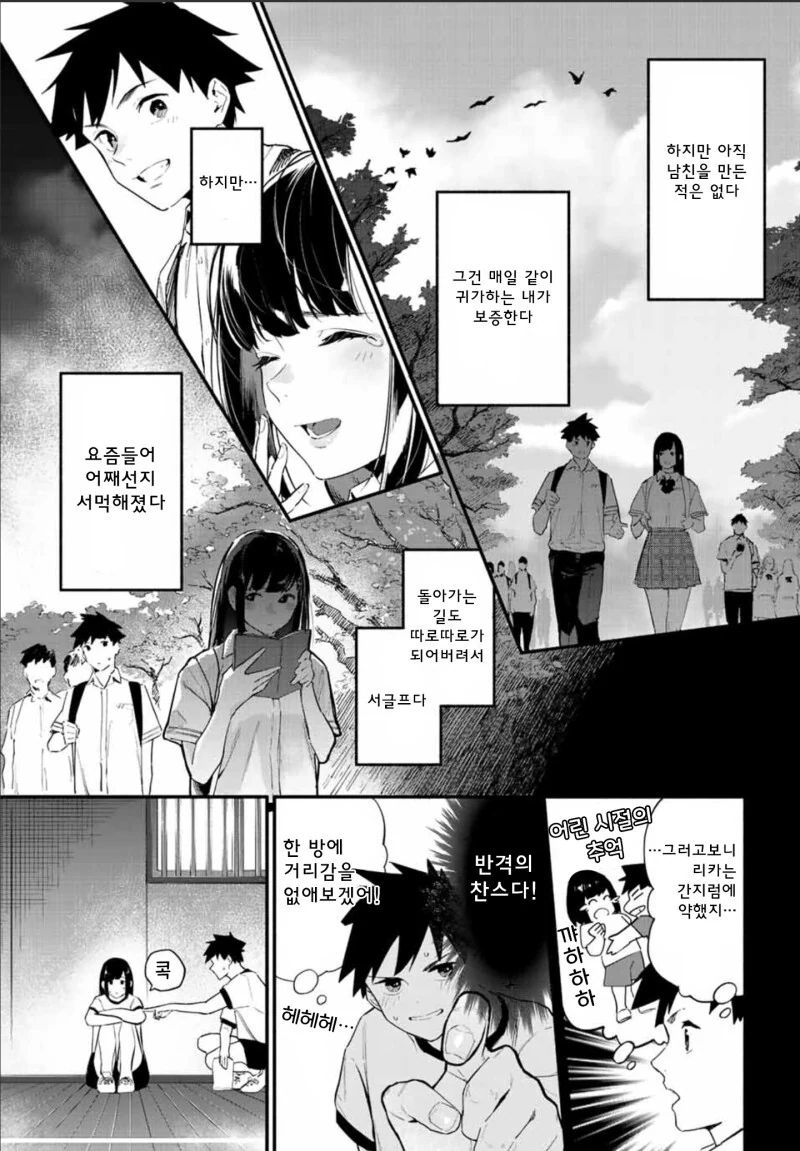 간지럼을 잘 타는 소꿉친구.manga - 이미지 3