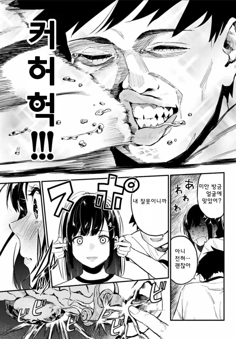 간지럼을 잘 타는 소꿉친구.manga - 이미지 9