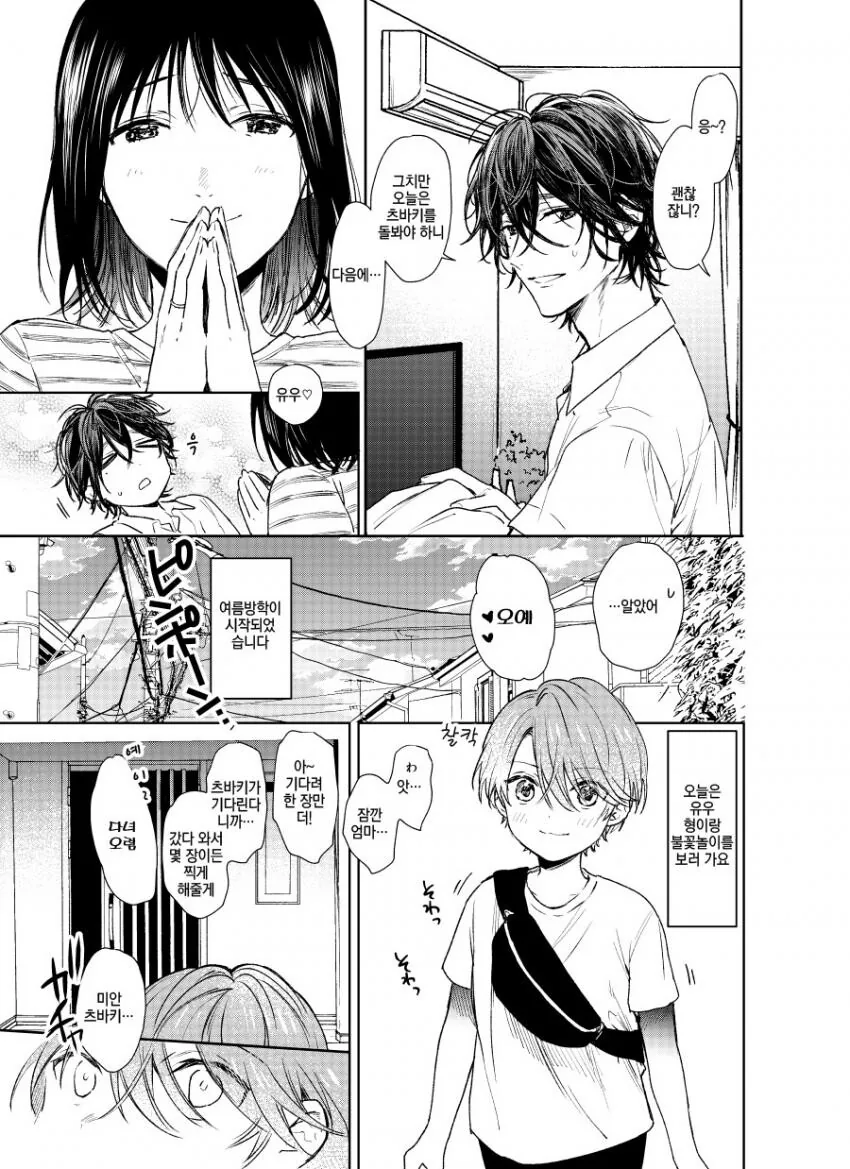 찐 호모)옆집 남자아이와 축제에 가는 manga