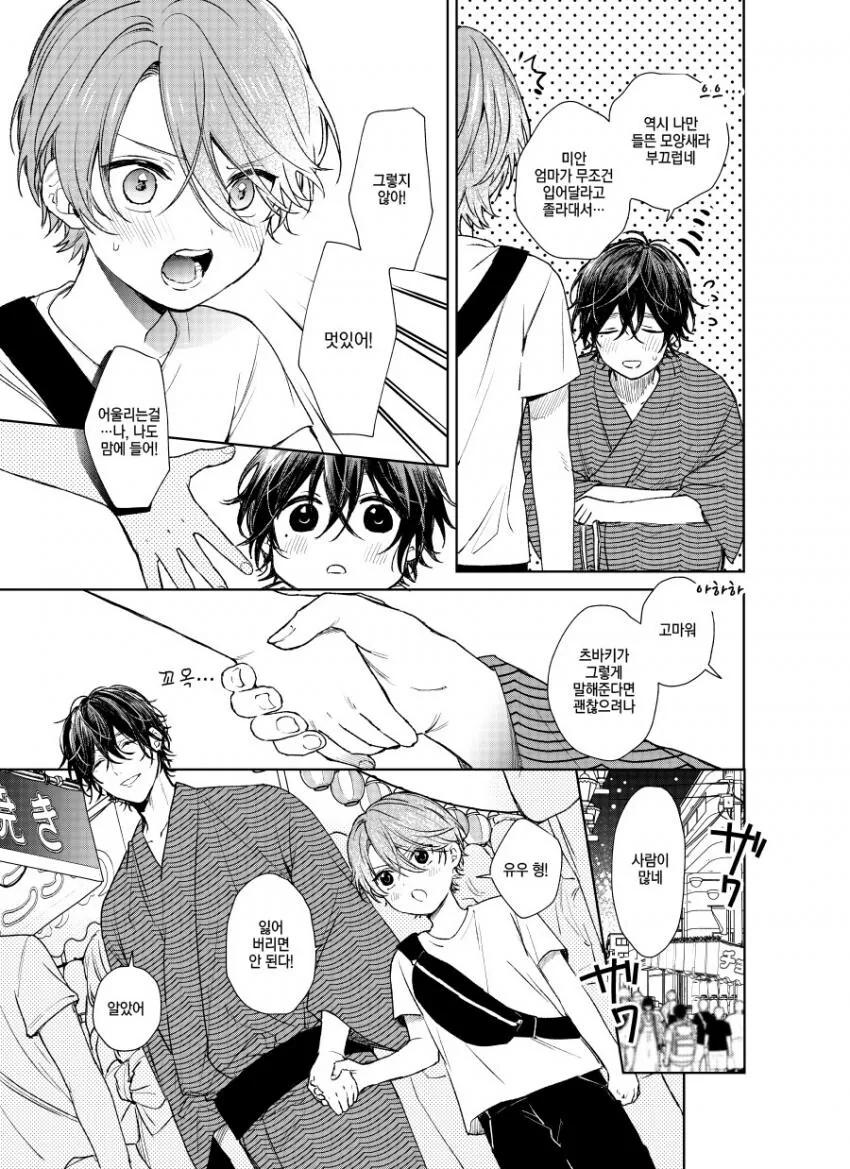 찐 호모)옆집 남자아이와 축제에 가는 manga - 이미지 3