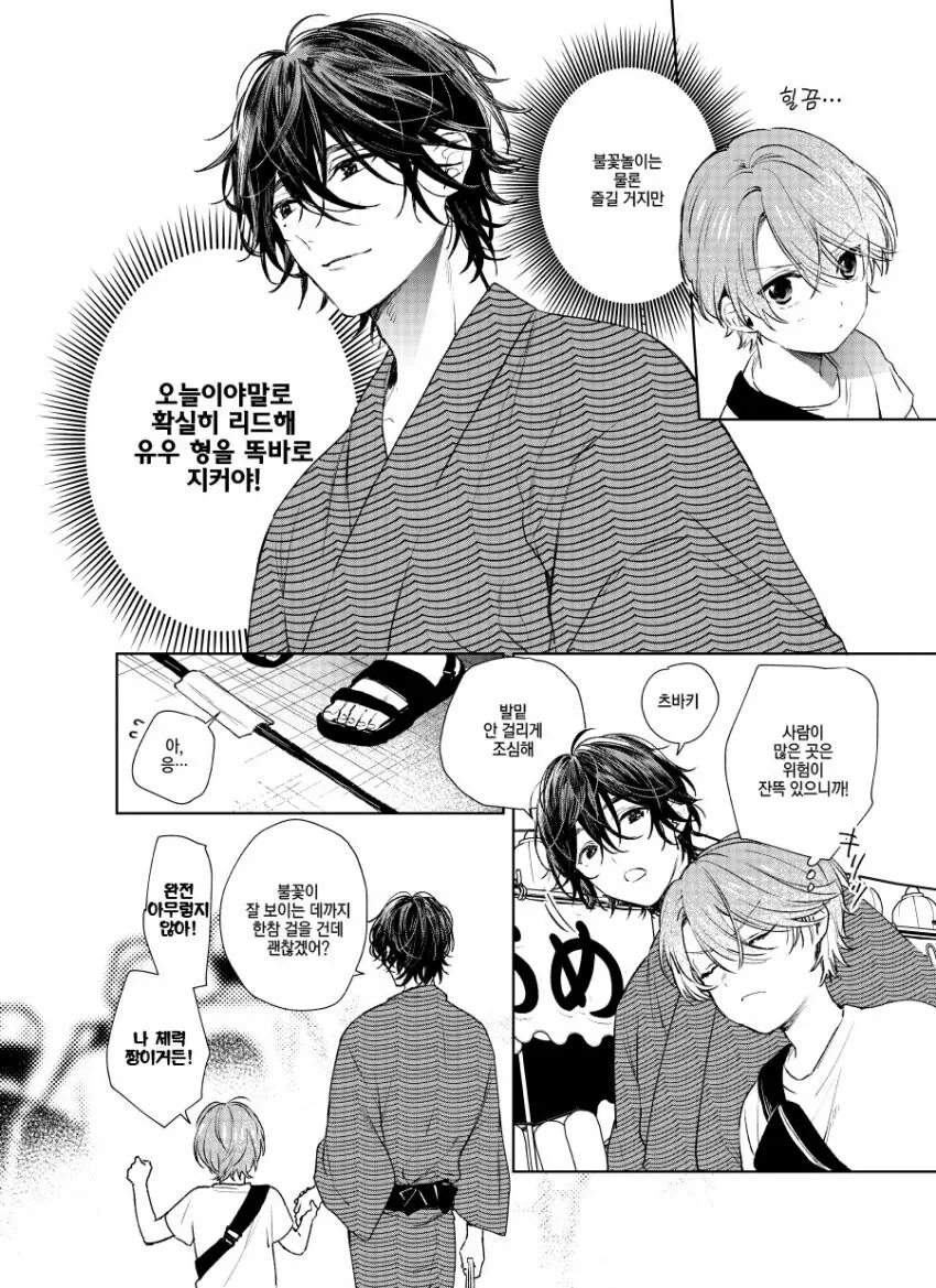 찐 호모)옆집 남자아이와 축제에 가는 manga - 이미지 4