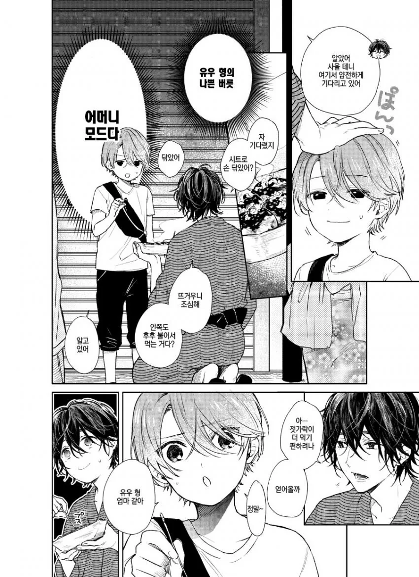 찐 호모)옆집 남자아이와 축제에 가는 manga - 이미지 6
