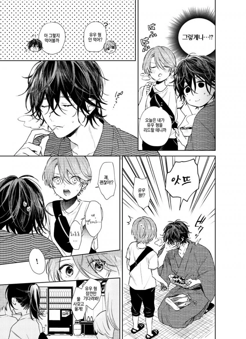 찐 호모)옆집 남자아이와 축제에 가는 manga - 이미지 7