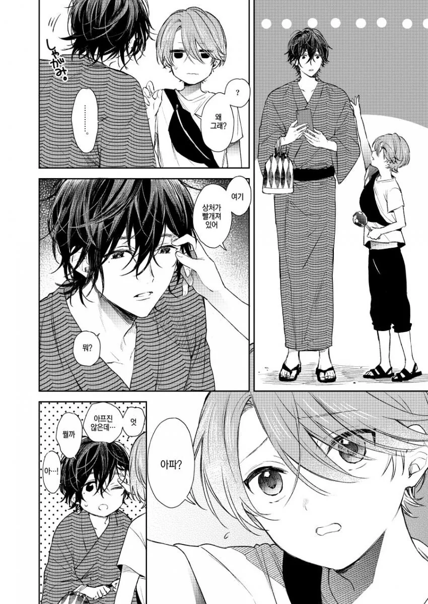 찐 호모)옆집 남자아이와 축제에 가는 manga - 이미지 11