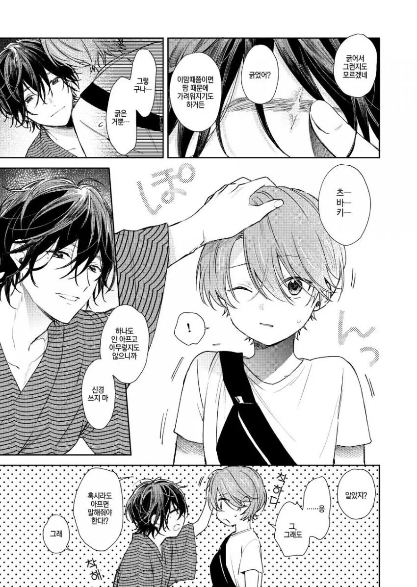 찐 호모)옆집 남자아이와 축제에 가는 manga - 이미지 12