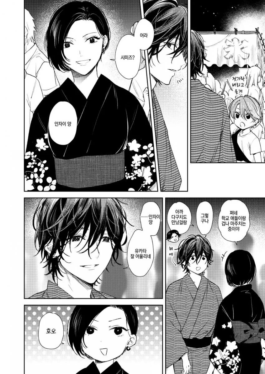 찐 호모)옆집 남자아이와 축제에 가는 manga - 이미지 13
