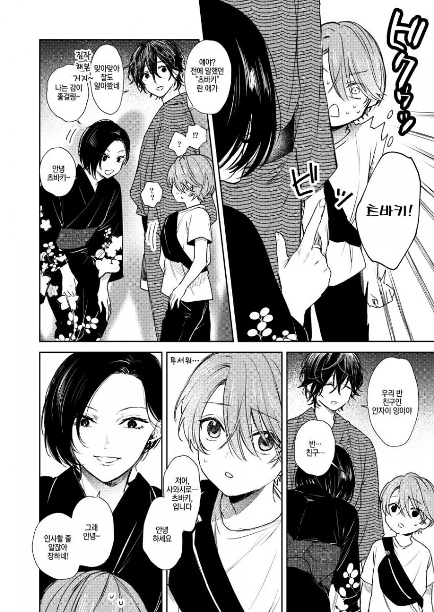 찐 호모)옆집 남자아이와 축제에 가는 manga - 이미지 15